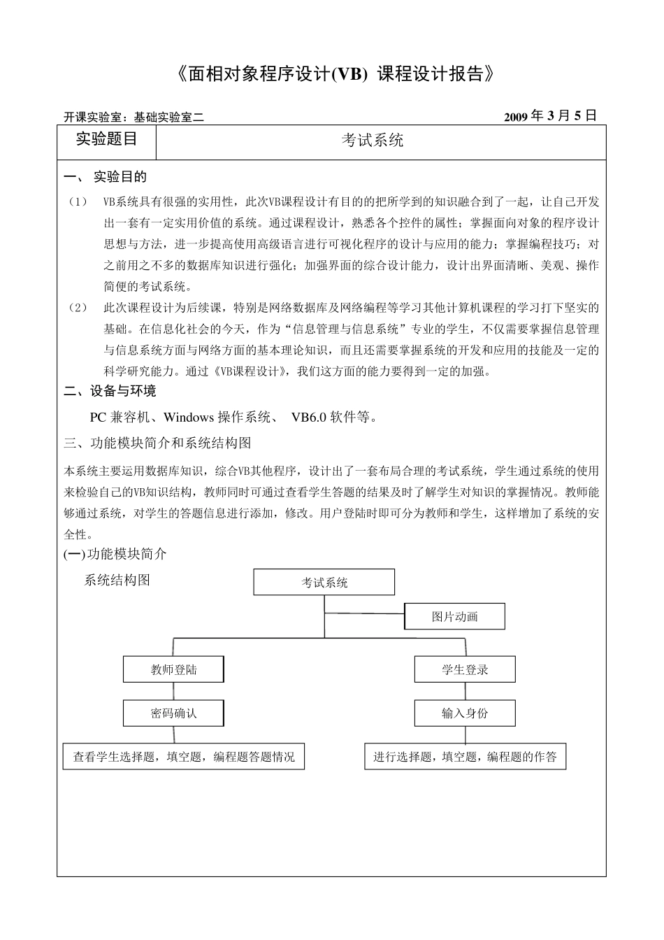 VB：考试系统_第2页