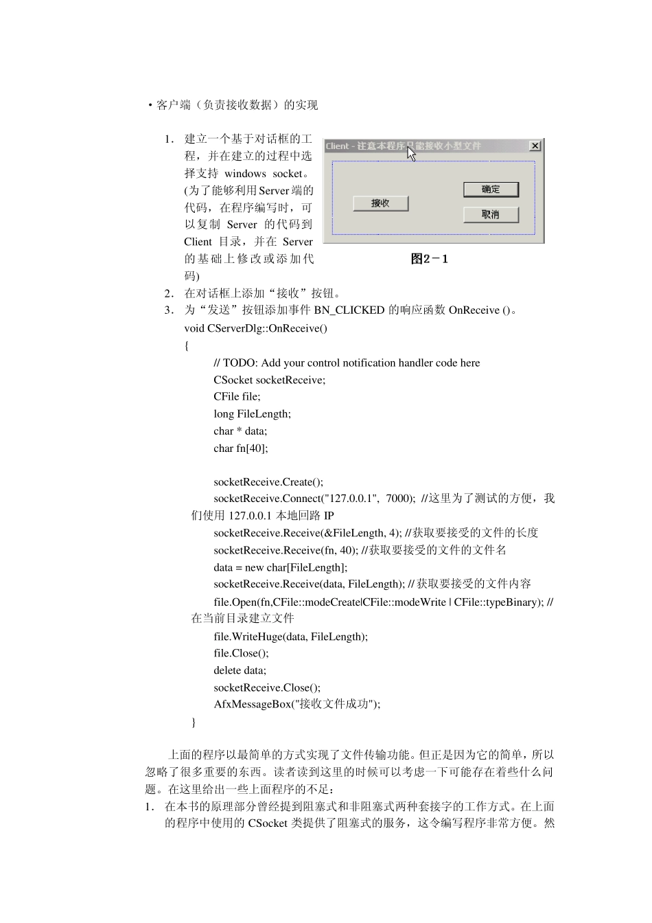 vc+++网络文件传输_第3页
