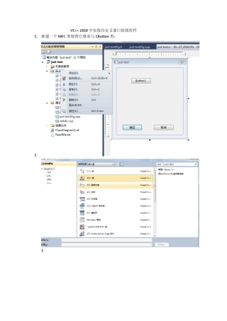 VC++2010中实现自定义窗口按钮控件