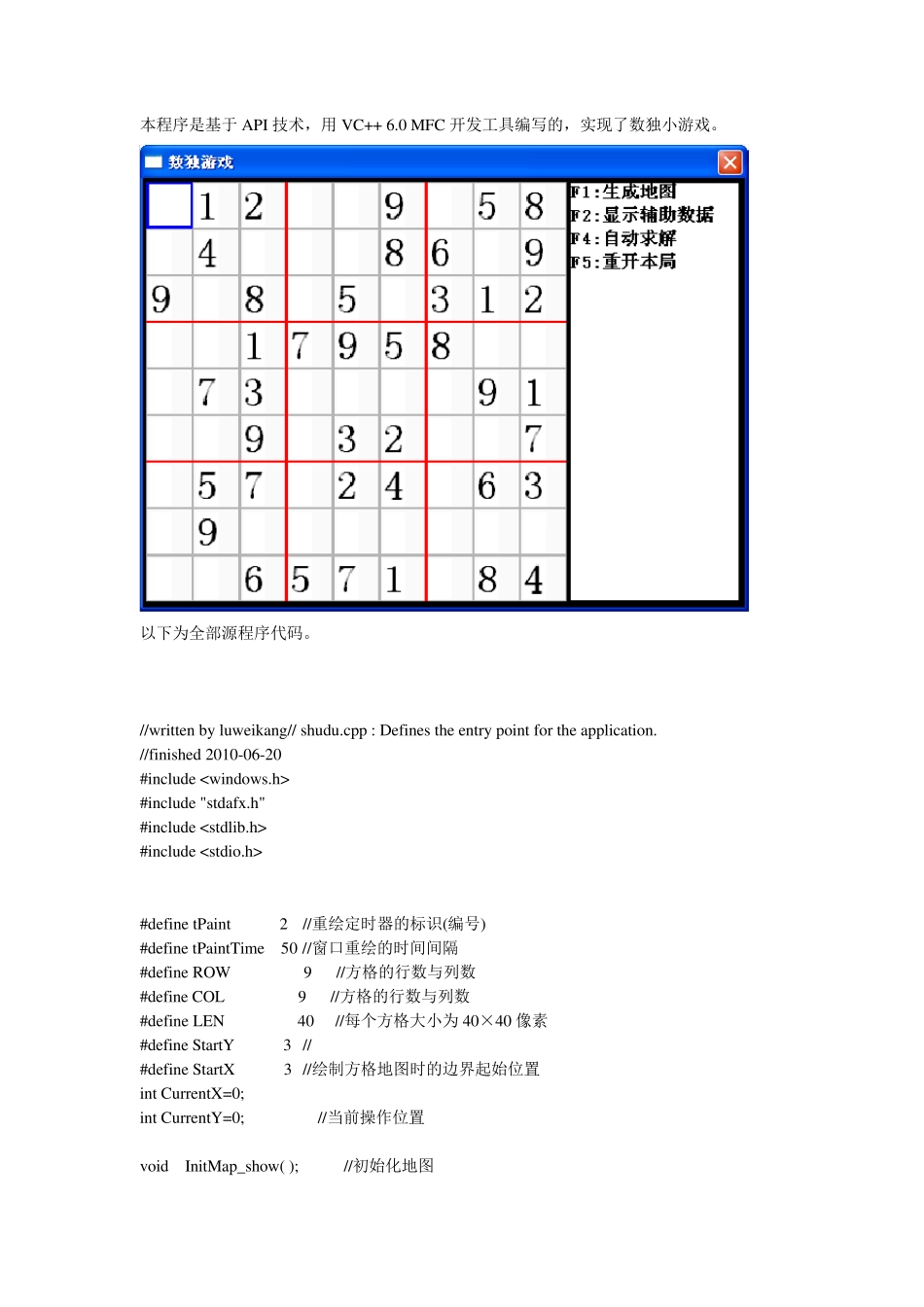 VC++6.0APIMFC数独游戏源程序代码_第1页