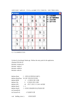 VC++6.0APIMFC数独游戏源程序代码