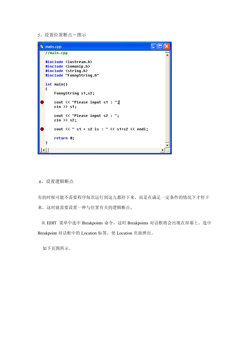 vc++6.0_调试详细教程(17种方法)_第3页