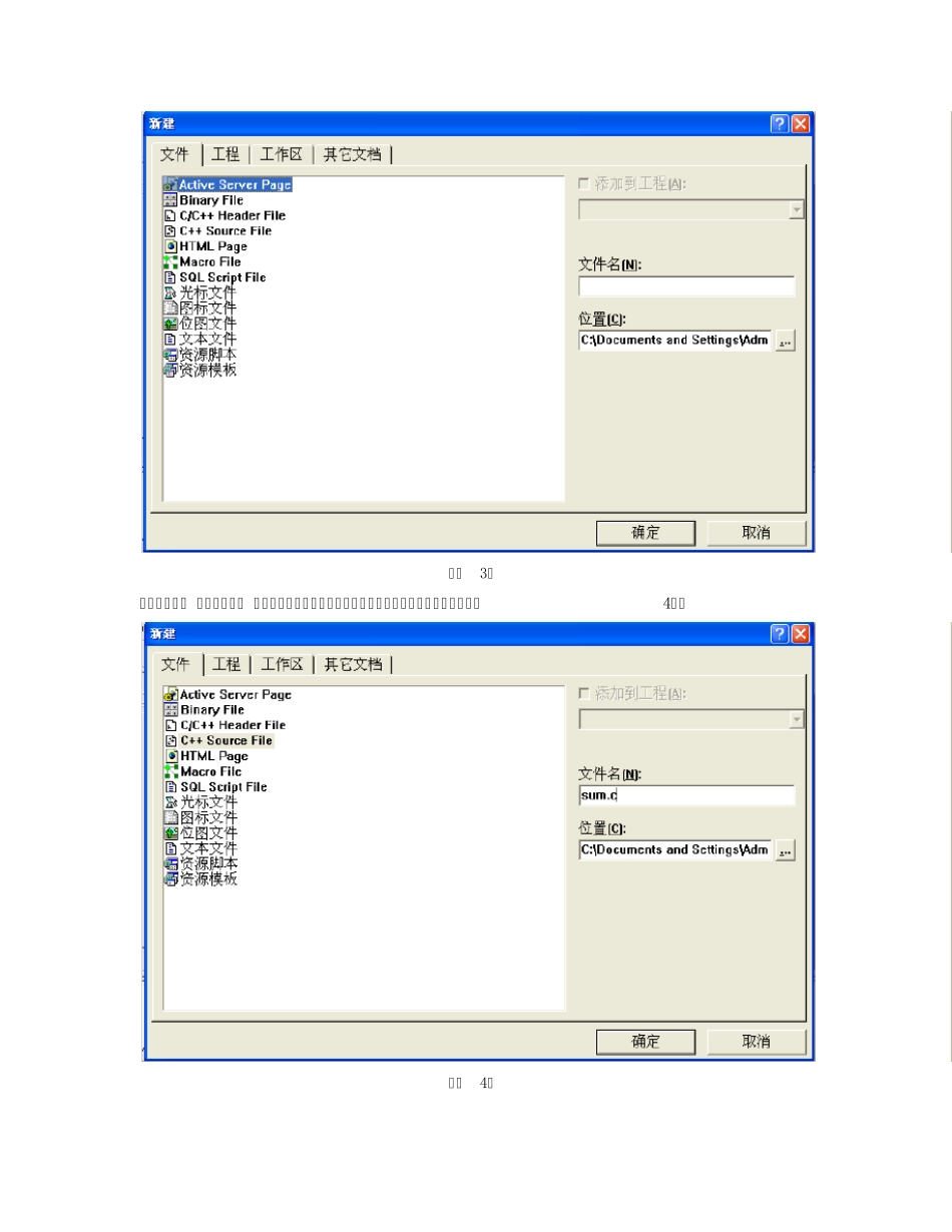 VC++6.0中如何编译运行C语言程序_第3页