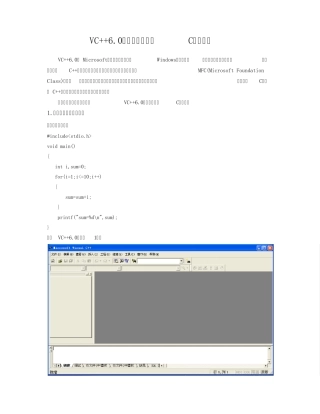 VC++6.0中如何编译运行C语言程序