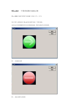 VC++6.0一个简单的图片按钮示例