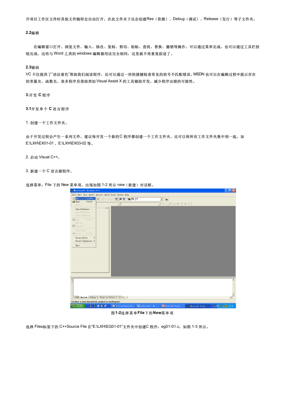 VC++6.0使用手册(史上最全)_第2页