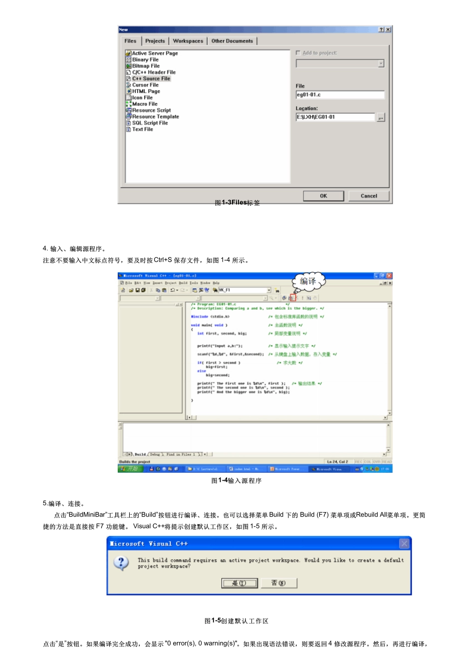 VC++6.0使用手册(史上最全)_第3页