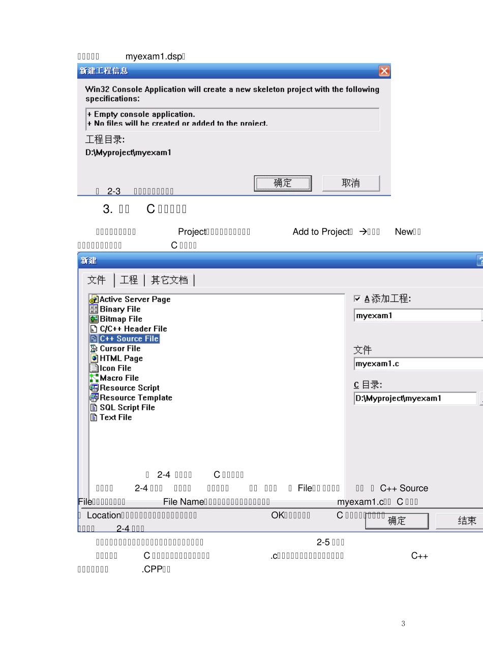 VC++6.0使用方法_第3页