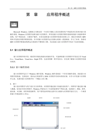 VC++6.0入门[第三章、MFC编程概述]