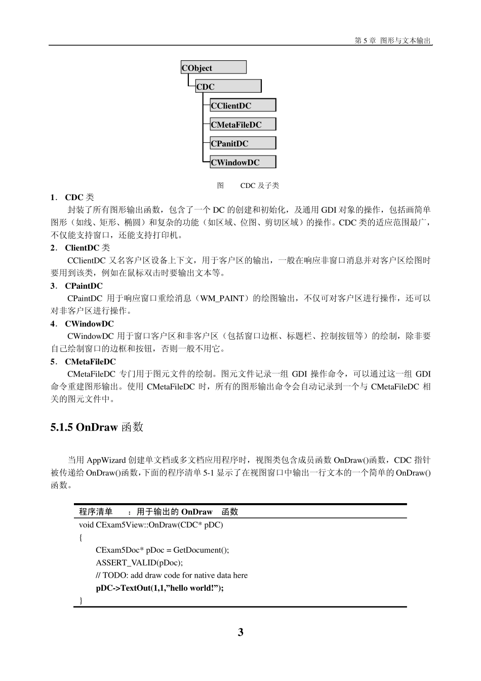 VC++6.0入门[第五章图形和文本输出]_第3页
