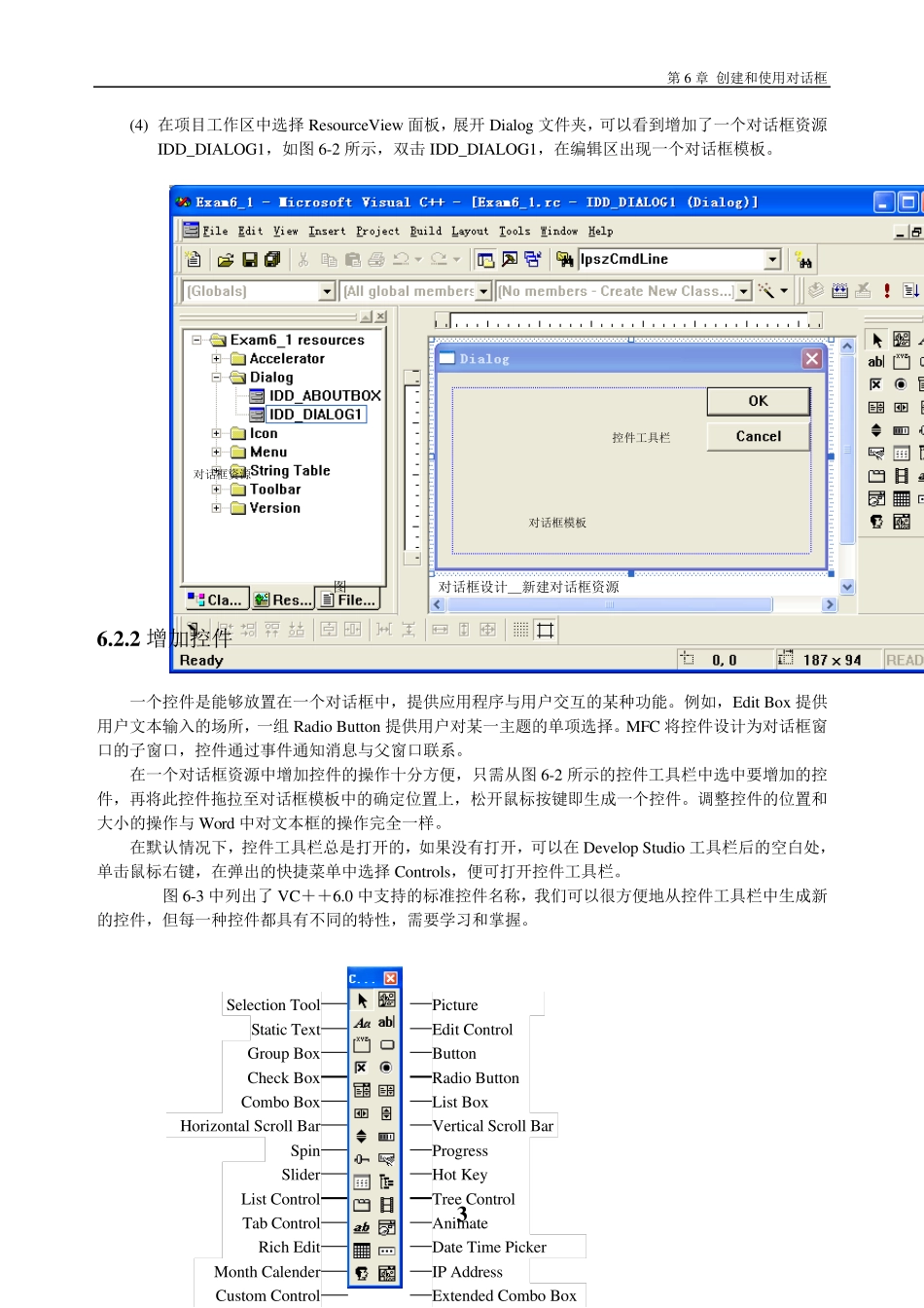 VC++6.0入门[第六章]_第3页