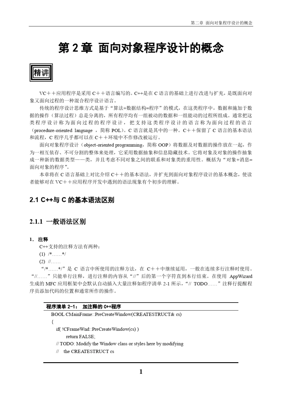 VC++6.0入门[第二章]_第1页