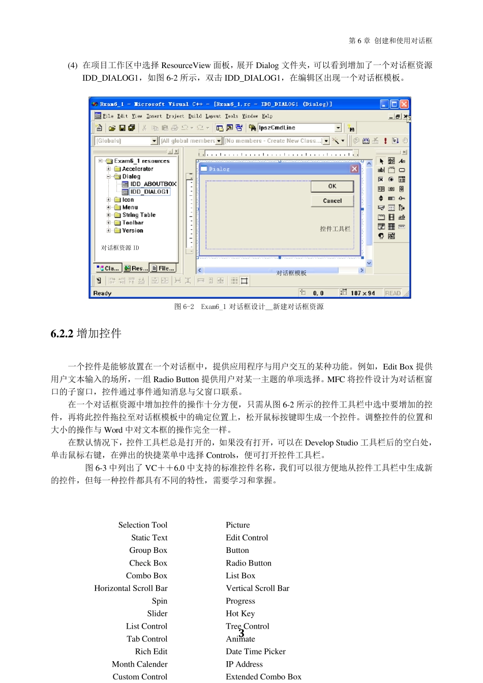 VC++6.0入门[第六章创建和使用对话框]_第3页