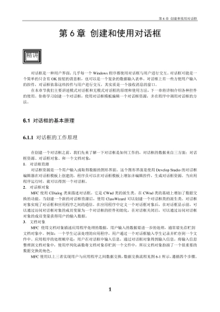 VC++6.0入门[第六章创建和使用对话框]