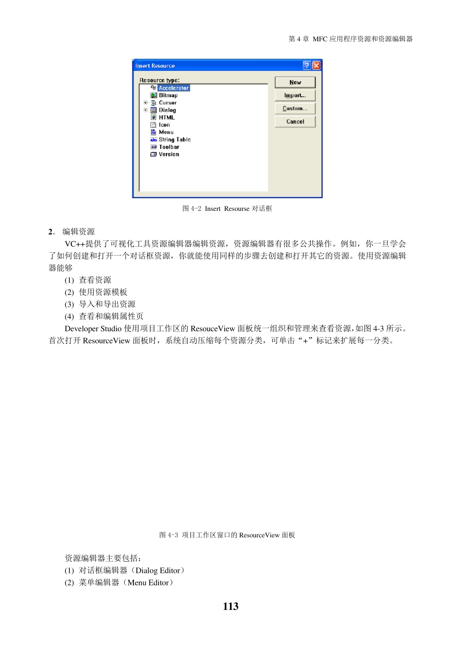 VC++6.0入门[第四章资源和资源编辑器]_第3页