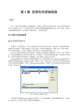 VC++6.0入门[第四章资源和资源编辑器]