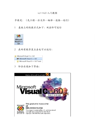 vc++6.0入门教程(PDF编辑版)