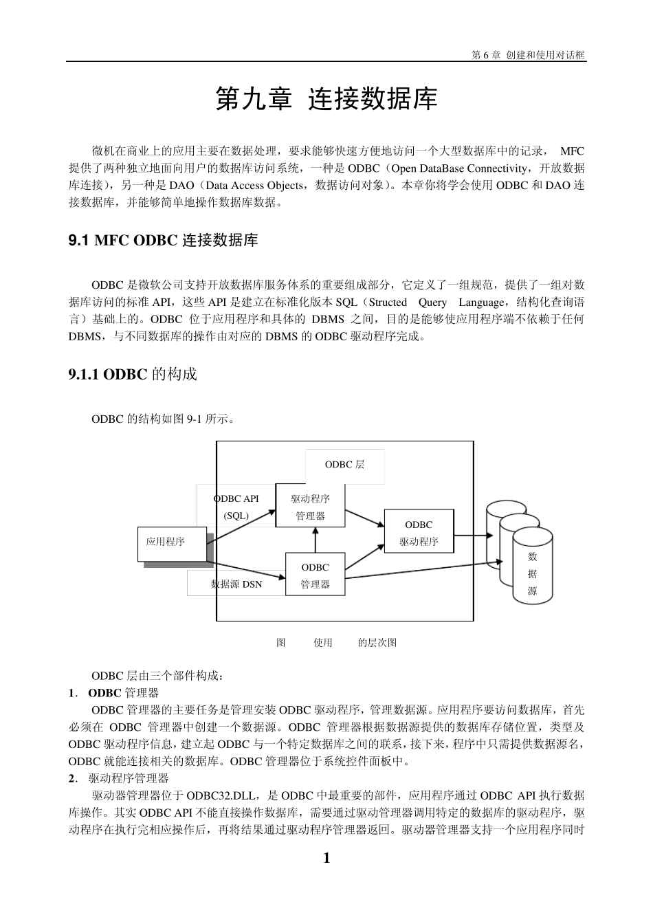 VC++6.0入门第九章连接数据库_第1页