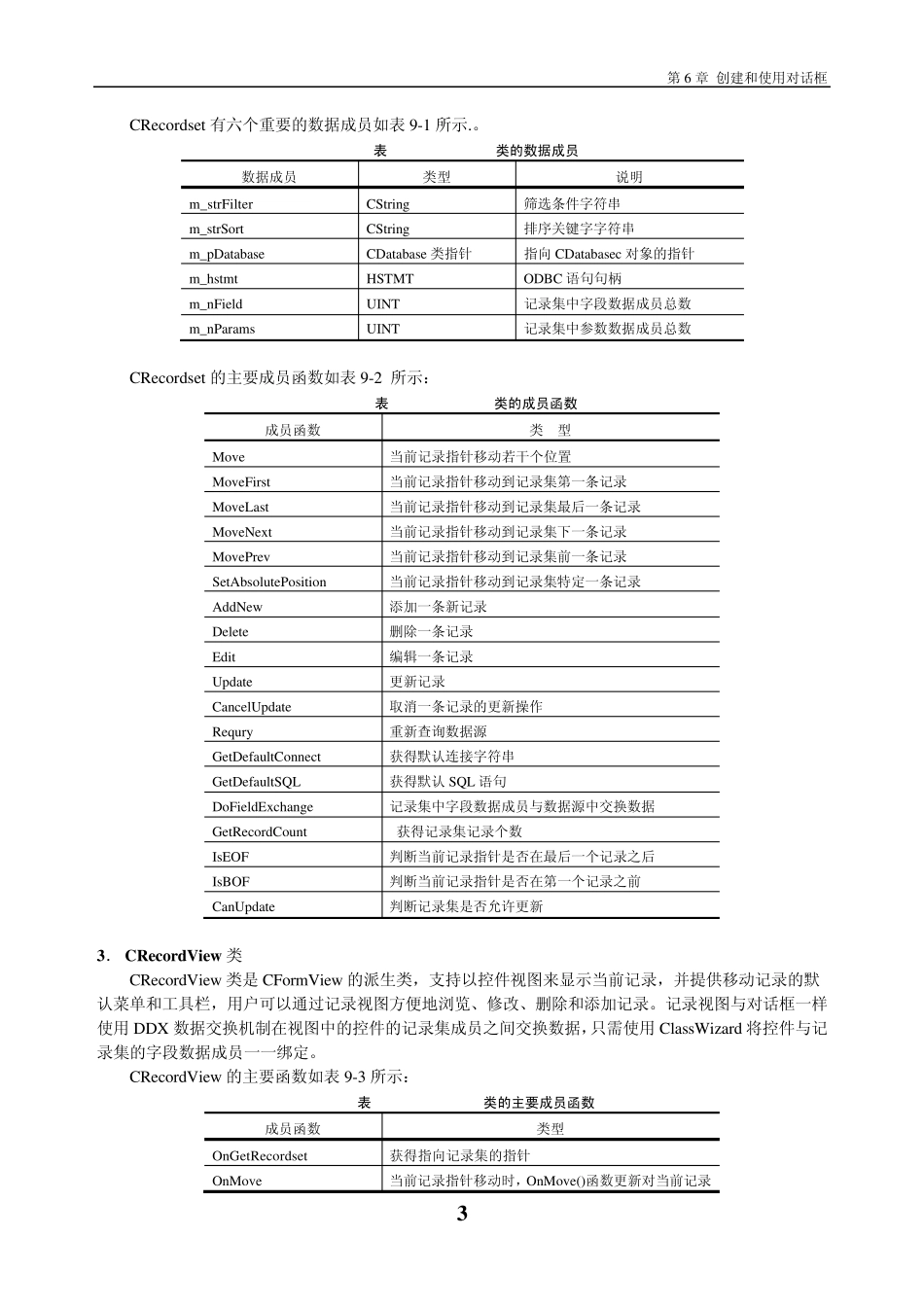 VC++6.0入门第九章连接数据库_第3页