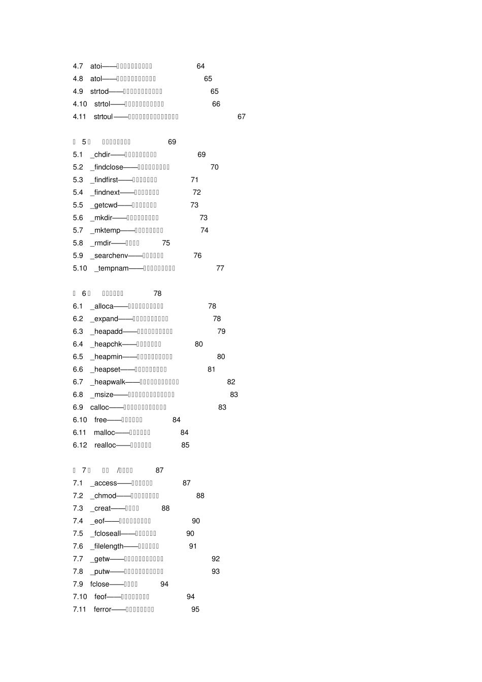 VC++6.0函数查询简明手册_第3页