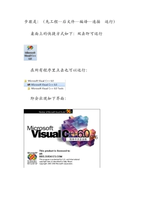 vc++6.0初学者教程(其实如果你长时间没有使用VC++6.0,看一会儿你就想起来了)