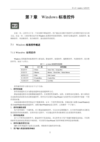 VC++6.0入门_windows标准控件
