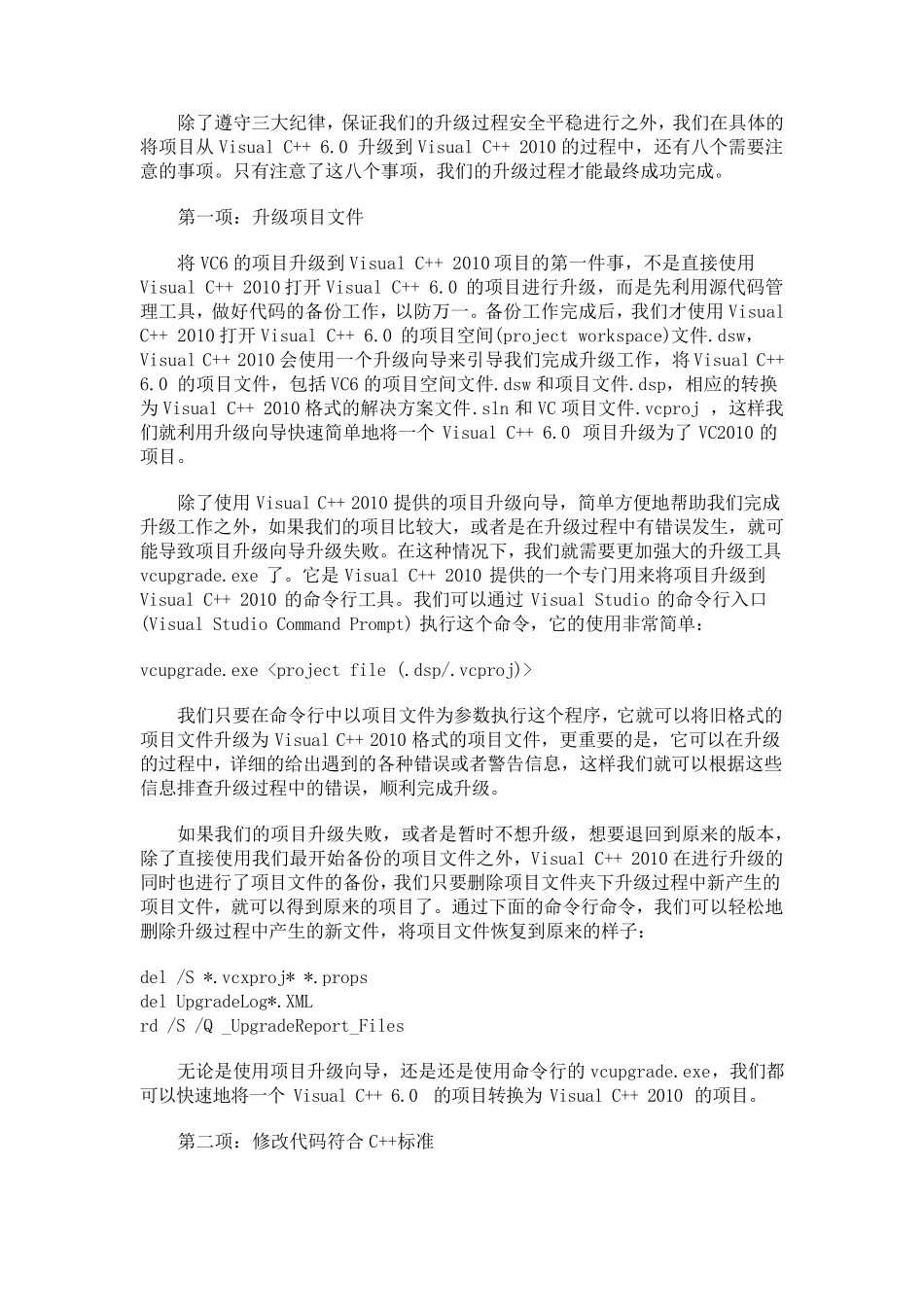 VC++6.0和VC++2010的区别_第3页