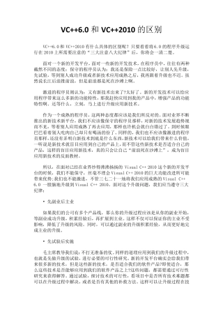 VC++6.0和VC++2010的区别