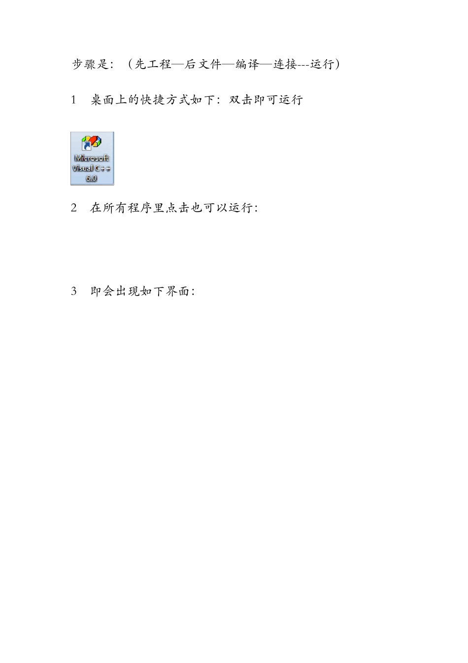 vc++6.0初学者教程_第1页