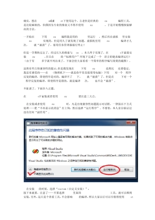 vc++6.0在win7下的安装方法