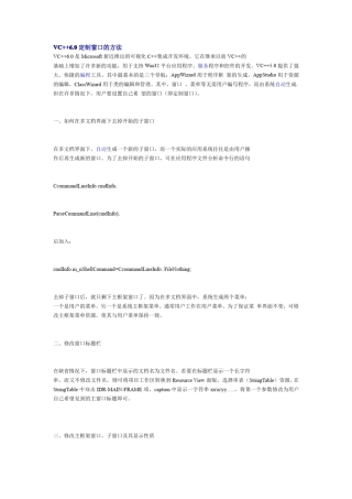 VC++6.0定制窗口的方法+框架窗体、文档视图