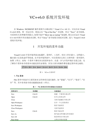 VC++6.0系统开发环境