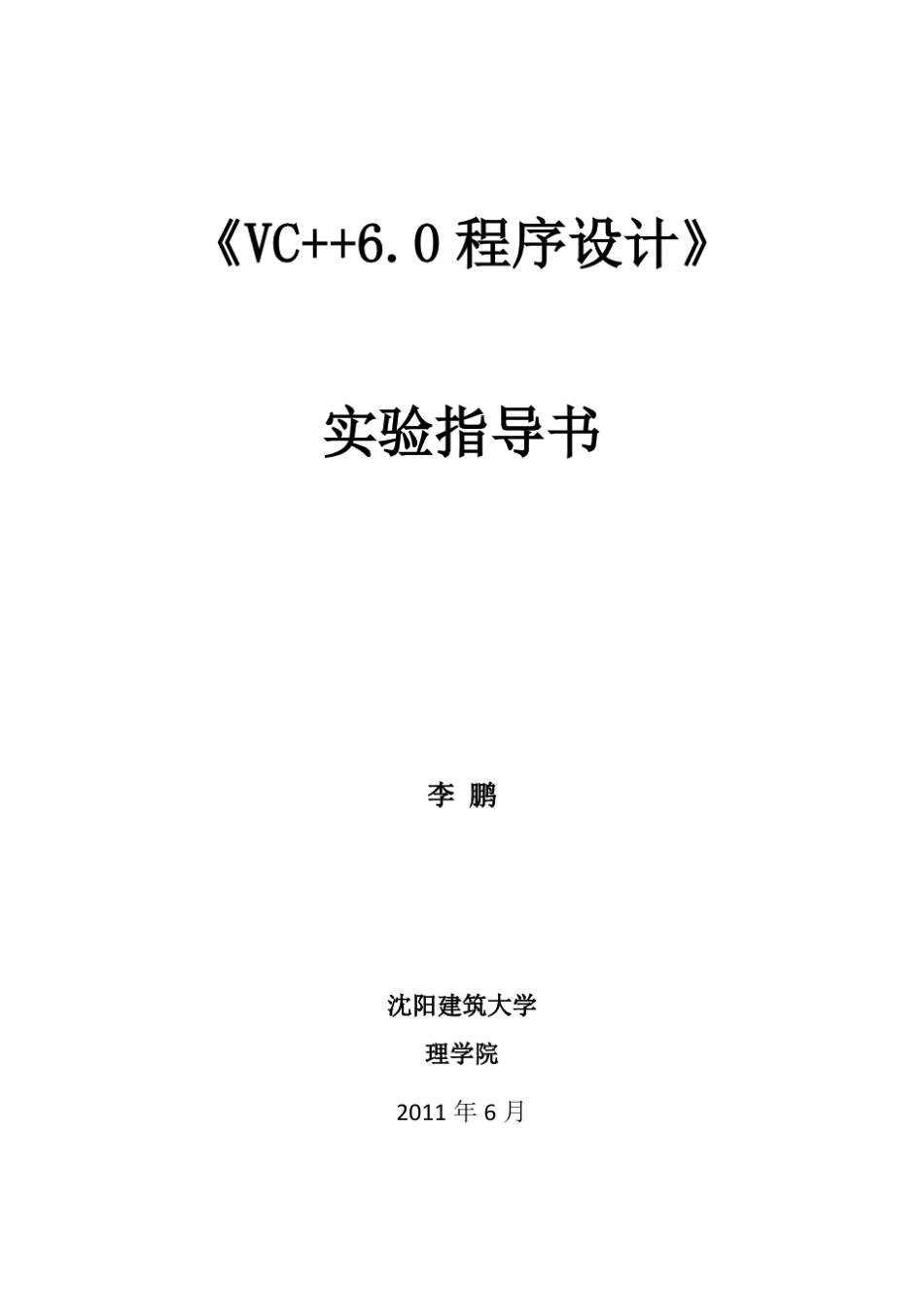 VC++6.0程序设计指导书_第1页