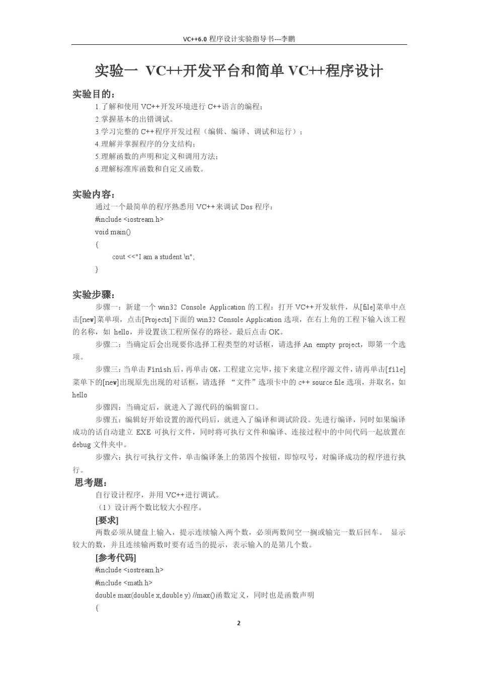 VC++6.0程序设计指导书_第2页