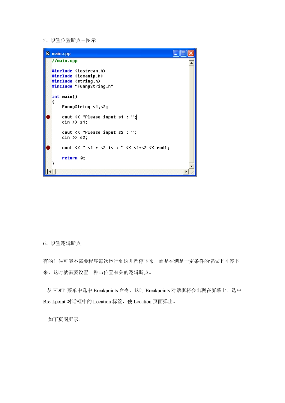 vc++6.0调试详细教程_第3页