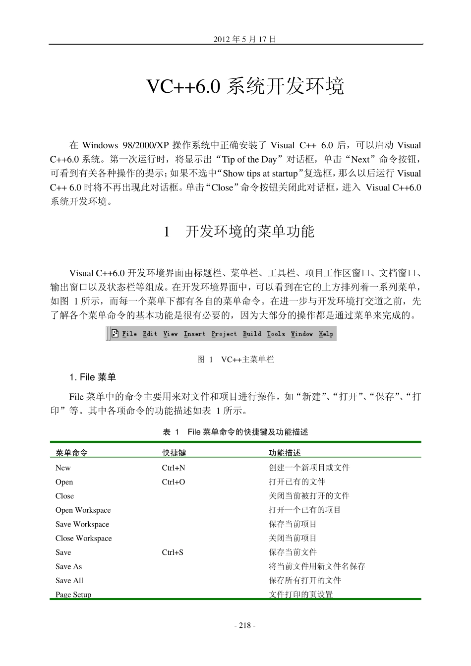 vc++6.0菜单中英文对照附录常见编译错误_第1页