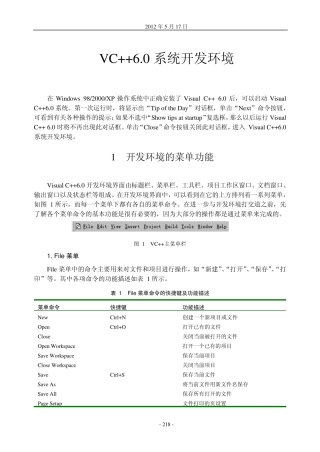 vc++6.0菜单中英文对照附录常见编译错误