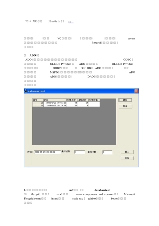 VC++ADO数据库FlexGrid控件