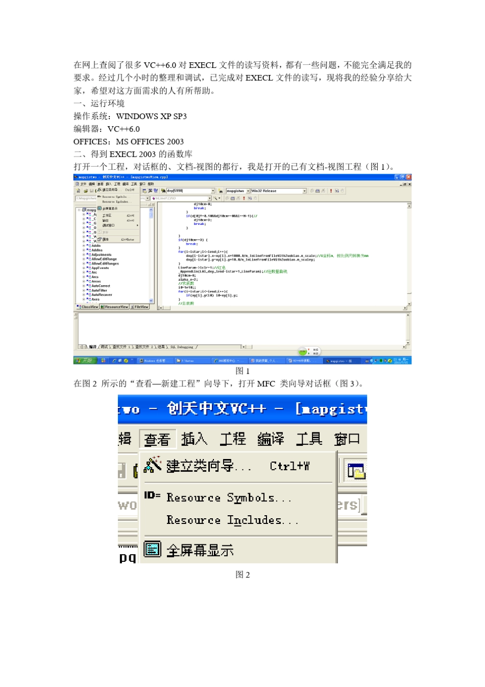 VC++6中读取、写入和保存EXECL文件数据的方法(整理现有的资料,附源代码)_第1页