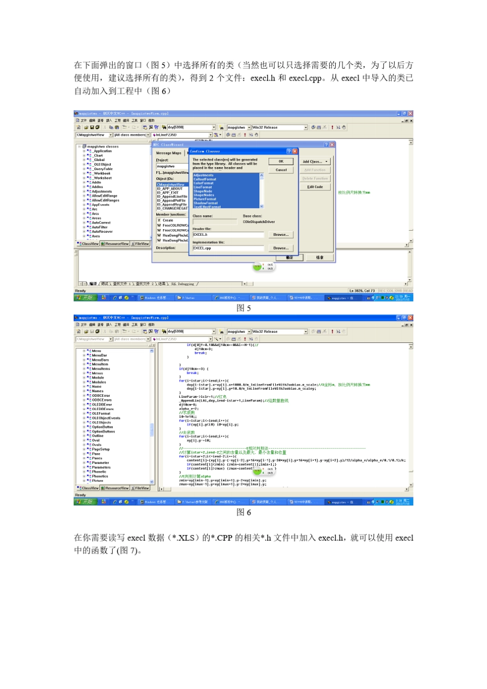 VC++6中读取、写入和保存EXECL文件数据的方法(整理现有的资料,附源代码)_第3页