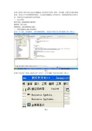 VC++6中读取、写入和保存EXECL文件数据的方法(整理现有的资料,附源代码)