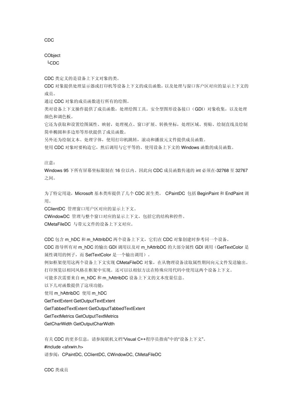 vc++CDC常用函数总结_第1页
