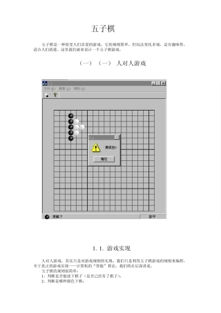 VC++MFC单机和网络版五子棋