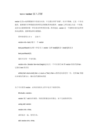 vc++vector深入详解
