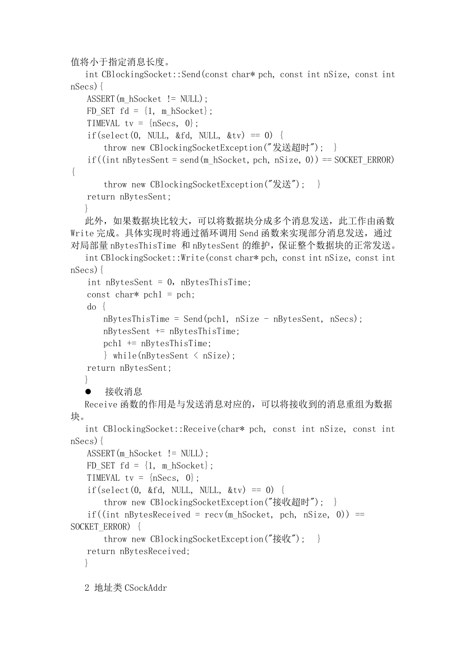 VC++下实现Socket编程方法_第2页
