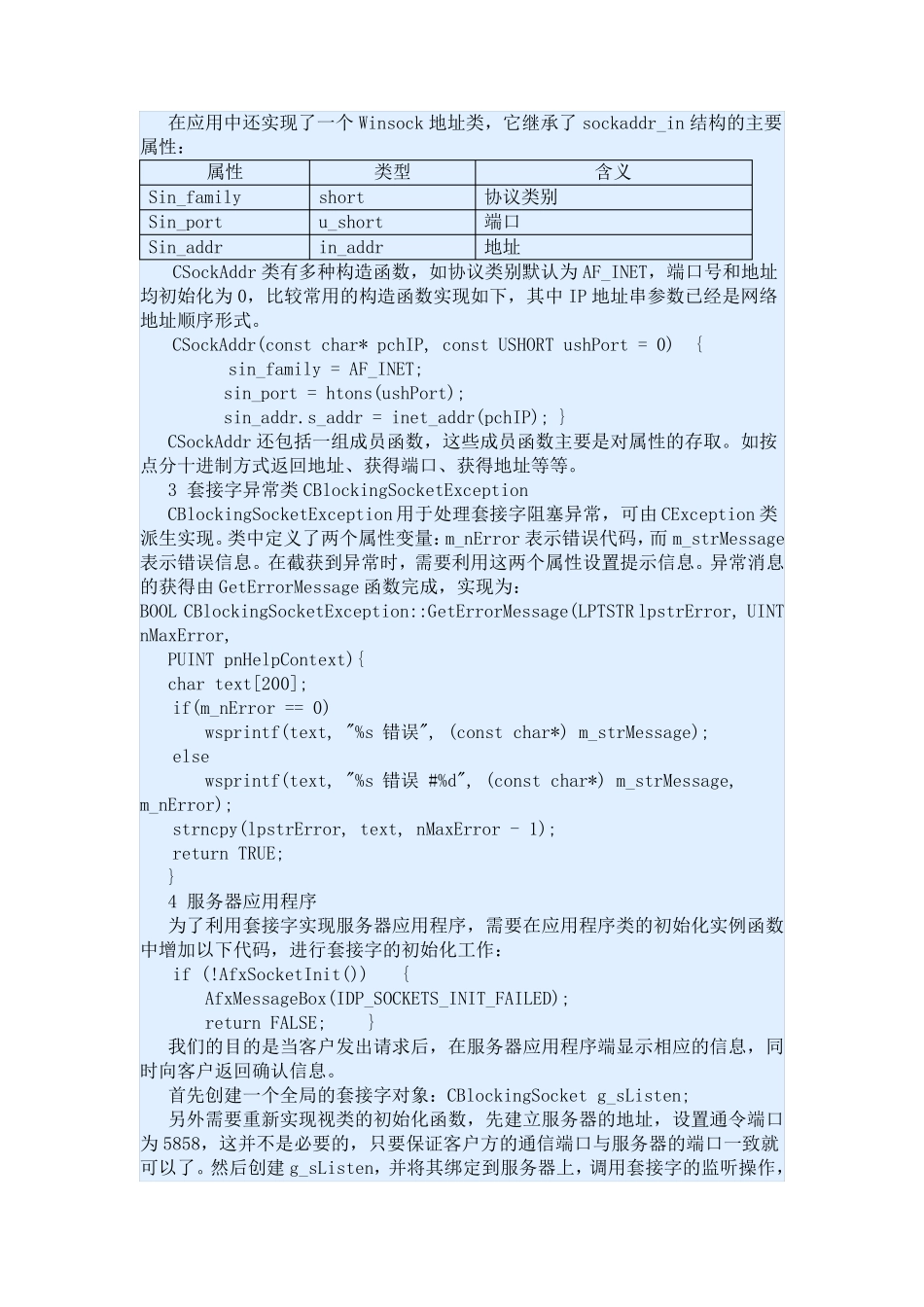 VC++下实现Socket编程方法_第3页