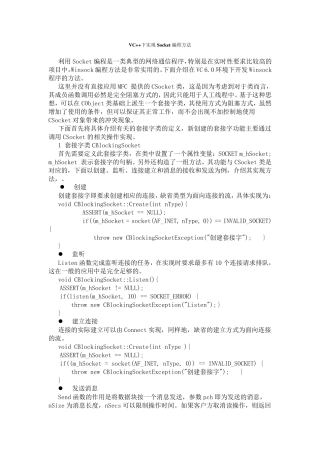 VC++下实现Socket编程方法