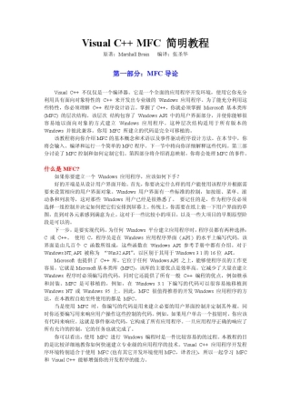 VC++MFC简明教程