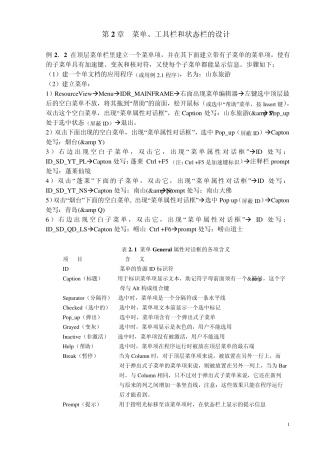 VC++_第2章_菜单、工具栏和状态栏的设计