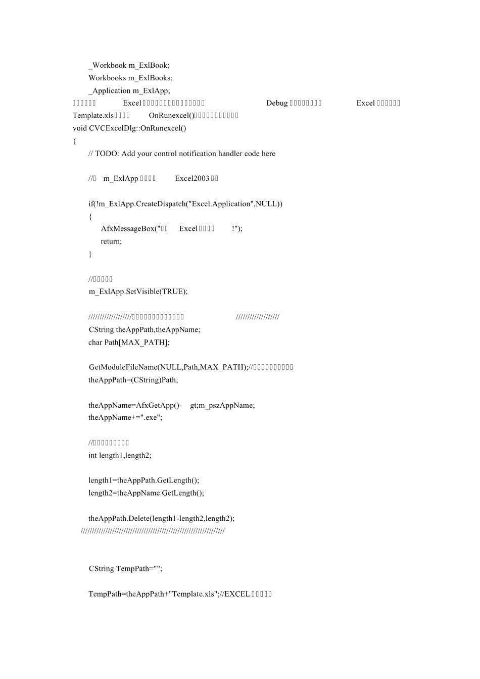 VC++与Excel2003混合编程_第2页
